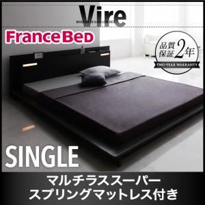 ローベッド シングル【Vire】【マルチラススーパースプリングマットレス付き】 ブラック モダンデザインローベッド【Vire】ヴィール