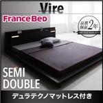 ローベッド セミダブル【Vire】【デュラテクノマットレス付き】 ブラック モダンデザインローベッド【Vire】ヴィール
