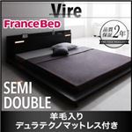 ローベッド セミダブル【Vire】【羊毛入りデュラテクノマットレス付き】 ブラック モダンデザインローベッド【Vire】ヴィール