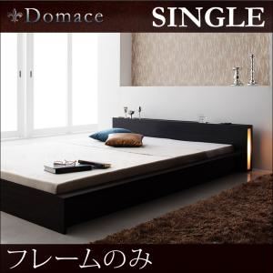 ローベッド シングル【Domace】【フレームのみ】 ブラック モダンライト・コンセント付きローベッド【Domace】ドマーチェ