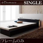 ローベッド シングル【Domace】【フレームのみ】 ブラック モダンライト・コンセント付きローベッド【Domace】ドマーチェ