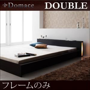 ローベッド ダブル【Domace】【フレームのみ】 ブラック モダンライト・コンセント付きローベッド【Domace】ドマーチェ