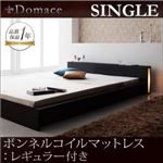 ローベッド シングル【Domace】【ボンネルコイルマットレス:レギュラー付き】 フレームカラー：ブラック マットレスカラー：アイボリー モダンライト・コンセント付きローベッド【Domace】ドマーチェ
