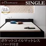 ローベッド シングル【Domace】【ポケットコイルマットレス:ハード付き】 ブラック モダンライト・コンセント付きローベッド【Domace】ドマーチェ