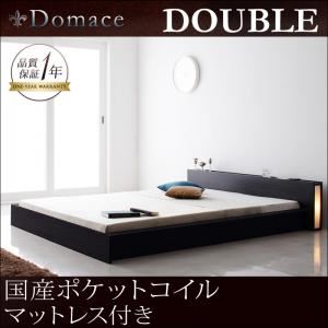 ローベッド ダブル【Domace】【国産ポケットコイルマットレス付き】 ブラック モダンライト・コンセント付きローベッド【Domace】ドマーチェ