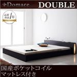 ローベッド ダブル【Domace】【国産ポケットコイルマットレス付き】 ブラック モダンライト・コンセント付きローベッド【Domace】ドマーチェ