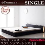 ローベッド シングル【Domace】【マルチラススーパースプリングマットレス付き】 ブラック モダンライト・コンセント付きローベッド【Domace】ドマーチェ