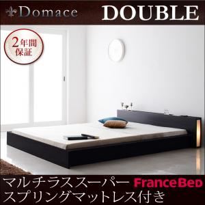 ローベッド ダブル【Domace】【マルチラススーパースプリングマットレス付き】 ブラック モダンライト・コンセント付きローベッド【Domace】ドマーチェ