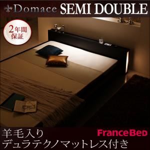 ローベッド セミダブル【Domace】【羊毛入りデュラテクノマットレス付き】 ブラック モダンライト・コンセント付きローベッド【Domace】ドマーチェ