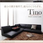 ソファーセット アイボリー フロアコーナーソファ【Tino】ティーノ
