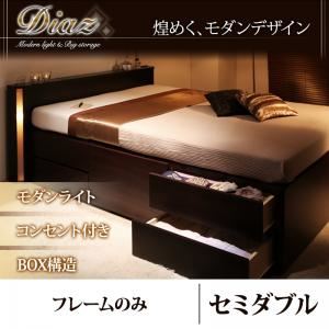 チェストベッド セミダブル【Diaz】【フレームのみ】 ダークブラウン モダンライト・コンセント付きチェストベッド【Diaz】ディアス