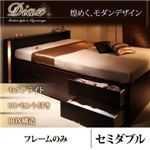 チェストベッド セミダブル【Diaz】【フレームのみ】 ダークブラウン モダンライト・コンセント付きチェストベッド【Diaz】ディアス