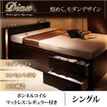 チェストベッド シングル【Diaz】【ボンネルコイルマットレス:レギュラー付き】 カラー：ダークブラウン マットレス：アイボリー モダンライト・コンセント付きチェストベッド【Diaz】ディアス