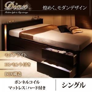 チェストベッド シングル【Diaz】【ボンネルコイルマットレス:ハード付き】 ダークブラウン モダンライト・コンセント付きチェストベッド【Diaz】ディアス