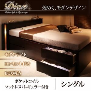 チェストベッド シングル【Diaz】【ポケットコイルマットレス:レギュラー付き】 カラー：ダークブラウン マットレス：ブラック モダンライト・コンセント付きチェストベッド【Diaz】ディアス