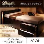 チェストベッド ダブル【Diaz】【ポケットコイルマットレス:ハード付き】 ブラウン モダンライト・コンセント付きチェストベッド【Diaz】ディアス