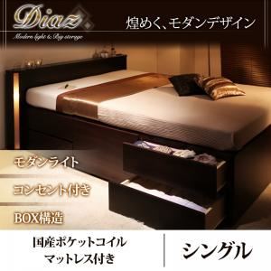 チェストベッド シングル【Diaz】【国産ポケットコイルマットレス付き】 ダークブラウン モダンライト・コンセント付きチェストベッド【Diaz】ディアス