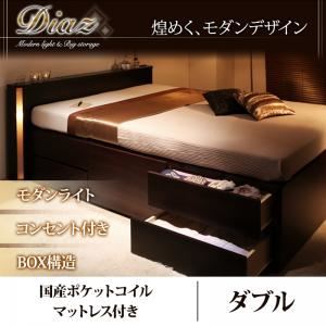 チェストベッド ダブル【Diaz】【国産ポケットコイルマットレス付き】 ダークブラウン モダンライト・コンセント付きチェストベッド【Diaz】ディアス