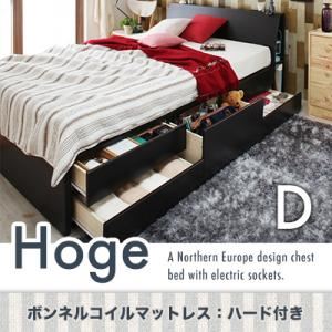チェストベッド ダブル【Hoge】【ボンネルコイルマットレス:ハード付き】 ダークブラウン コンセント付き北欧モダンデザインチェストベッド【Hoge】ホーグ