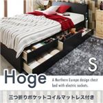 チェストベッド シングル【Hoge】【三つ折りポケットコイルマットレス付き】 ダークブラウン コンセント付き北欧モダンデザインチェストベッド【Hoge】ホーグ