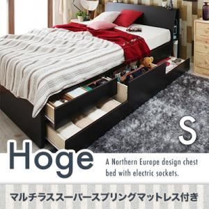 チェストベッド シングル【Hoge】【マルチラススーパースプリングマットレス付き】 ダークブラウン コンセント付き北欧モダンデザインチェストベッド【Hoge】ホーグ