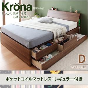 チェストベッド ダブル【Krona】【ポケットコイルマットレス:レギュラー付き】 カラー：ブラウン マットレス：ブラック コンセント付き北欧モダンデザインチェストベッド【Krona】クルーナ