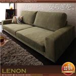 ソファーセット 2.5人掛け＋オットマン【LENON】ブラウン カバーリングフロアソファ【LENON】レノン