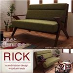 ソファー 2人掛け ブラウン 北欧デザイン木肘ソファ【Rick】リック