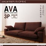 ソファー 3人掛け アイボリー ふかふかフロアソファ【AVA】アヴァ