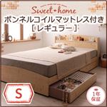 収納ベッド シングル【Sweet home】【ボンネルコイルマットレス:レギュラー付き】 フレーム：ナチュラル マットレス：ブラック カントリーデザインのコンセント付き収納ベッド【Sweet home】スイートホーム