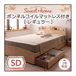 収納ベッド セミダブル【Sweet home】【ボンネルコイルマットレス:レギュラー付き】 フレーム：ナチュラル マットレス：ブラック カントリーデザインのコンセント付き収納ベッド【Sweet home】スイートホーム