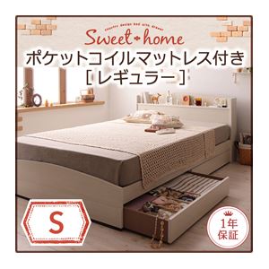収納ベッド シングル【Sweet home】【ポケットコイルマットレス:レギュラー付き】 ホワイト ブラック カントリーデザインのコンセント付き収納ベッド【Sweet home】スイートホーム