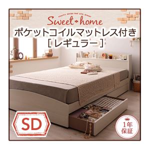 収納ベッド セミダブル【Sweet home】【ポケットコイルマットレス:レギュラー付き】 フレーム：ナチュラル マットレス：ブラック カントリーデザインのコンセント付き収納ベッド【Sweet home】スイートホーム