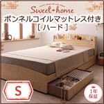 収納ベッド シングル【Sweet home】【ボンネルコイルマットレス:ハード付き】 ホワイト カントリーデザインのコンセント付き収納ベッド【Sweet home】スイートホーム
