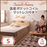 収納ベッド シングル【Sweet home】【国産ポケットコイルマットレス付き】 ナチュラル カントリーデザインのコンセント付き収納ベッド【Sweet home】スイートホーム