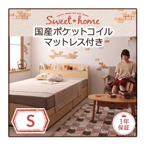 収納ベッド シングル【Sweet home】【国産ポケットコイルマットレス付き】 ホワイト カントリーデザインのコンセント付き収納ベッド【Sweet home】スイートホーム
