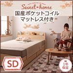 収納ベッド セミダブル【Sweet home】【国産ポケットコイルマットレス付き】 ナチュラル カントリーデザインのコンセント付き収納ベッド【Sweet home】スイートホーム