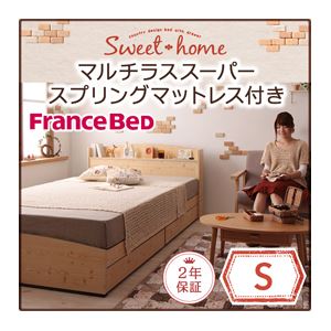 収納ベッド シングル【Sweet home】【マルチラススーパースプリングマットレス付き】 ホワイト カントリーデザインのコンセント付き収納ベッド【Sweet home】スイートホーム