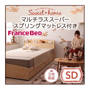 収納ベッド セミダブル【Sweet home】【マルチラススーパースプリングマットレス付き】 ホワイト カントリーデザインのコンセント付き収納ベッド【Sweet home】スイートホーム