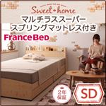 収納ベッド セミダブル【Sweet home】【マルチラススーパースプリングマットレス付き】 ホワイト カントリーデザインのコンセント付き収納ベッド【Sweet home】スイートホーム