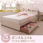 収納ベッド セミダブル【Bonheur】【ボンネルコイルマットレス:ハード付き】 ホワイト フレンチカントリーデザインのコンセント付き収納ベッド【Bonheur】ボヌール