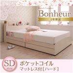 収納ベッド セミダブル【Bonheur】【ポケットコイルマットレス:ハード付き】 ホワイト フレンチカントリーデザインのコンセント付き収納ベッド【Bonheur】ボヌール