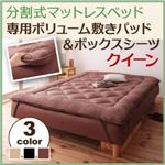 【単品】敷パッド クイーン(セミシングル×2枚) アイボリー 移動ラクラク!分割式マットレスベッド 専用ボリューム敷きパッド