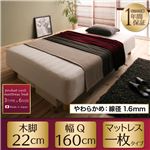 マットレスベッド クイーン【Waza】やわらかめ：線径1.6ｍｍ 新・国産ポケットコイルマットレスベッド【Waza】ワザ 木脚22cm