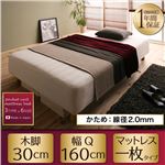 マットレスベッド クイーン【Waza】かため：線径2.0ｍｍ 新・国産ポケットコイルマットレスベッド【Waza】ワザ 木脚30cm