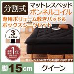 マットレスベッド クイーン(セミシングル×2) 脚15cm ブラック 新・移動ラクラク!分割式ボンネルコイルマットレスベッド 専用敷きパッドセット