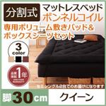 マットレスベッド クイーン(セミシングル×2) 脚30cm ブラック 新・移動ラクラク!分割式ボンネルコイルマットレスベッド 専用敷きパッドセット