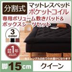 マットレスベッド クイーン(セミシングル×2) 脚15cm アイボリー 新・移動ラクラク!分割式ポケットコイルマットレスベッド 専用敷きパッドセット