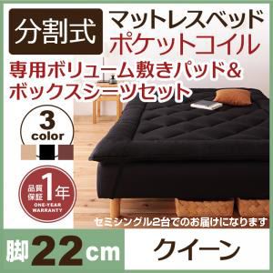 マットレスベッド クイーン(セミシングル×2) 脚22cm ブラック 新・移動ラクラク!分割式ポケットコイルマットレスベッド 専用敷きパッドセット
