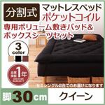 マットレスベッド クイーン(セミシングル×2) 脚30cm ブラック 新・移動ラクラク!分割式ポケットコイルマットレスベッド 専用敷きパッドセット